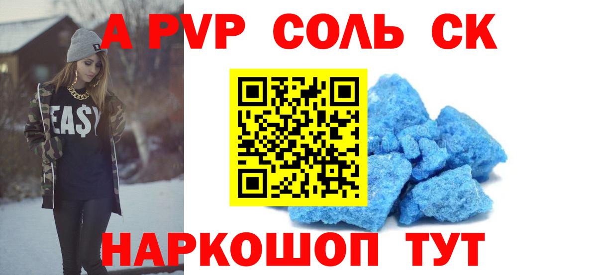 APVP Crystall Россия