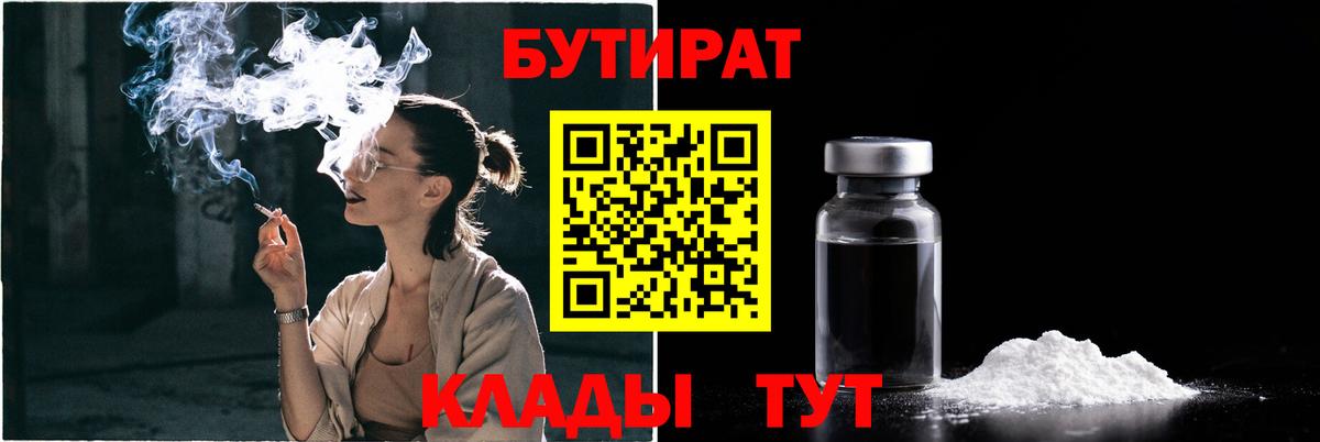 БУТИРАТ  БУТИРАТ вода  Вход с VPN  Россия 