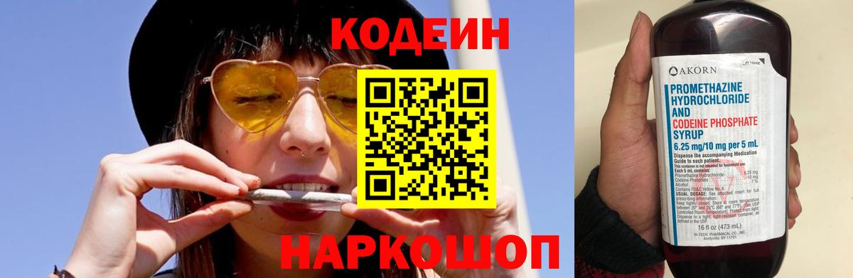 Codein напиток Lean (лин)  Кодеин Purple Drank  Вход с VPN  Россия 