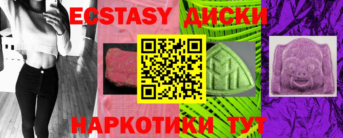 ЭКСТАЗИ ешки  ЭКСТАЗИ круглые  Ecstasy  Вход с VPN  Россия 