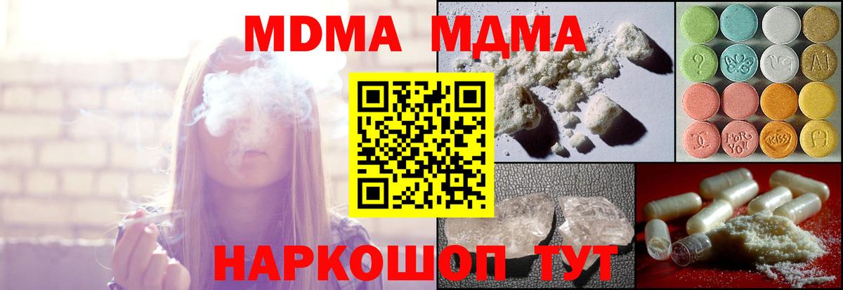 MDMA кристаллы Россия