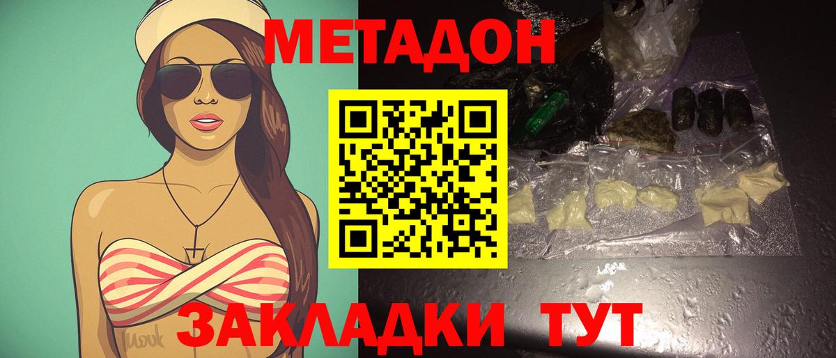Россия  Метадон VHQ  Вход с VPN 
